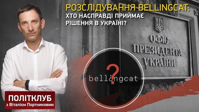 Розслідування Bellingcat